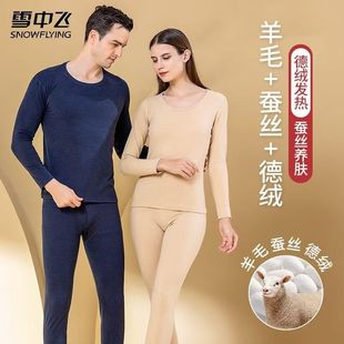 雪中飞！2件羊绒蚕丝双面磨毛保暖内衣