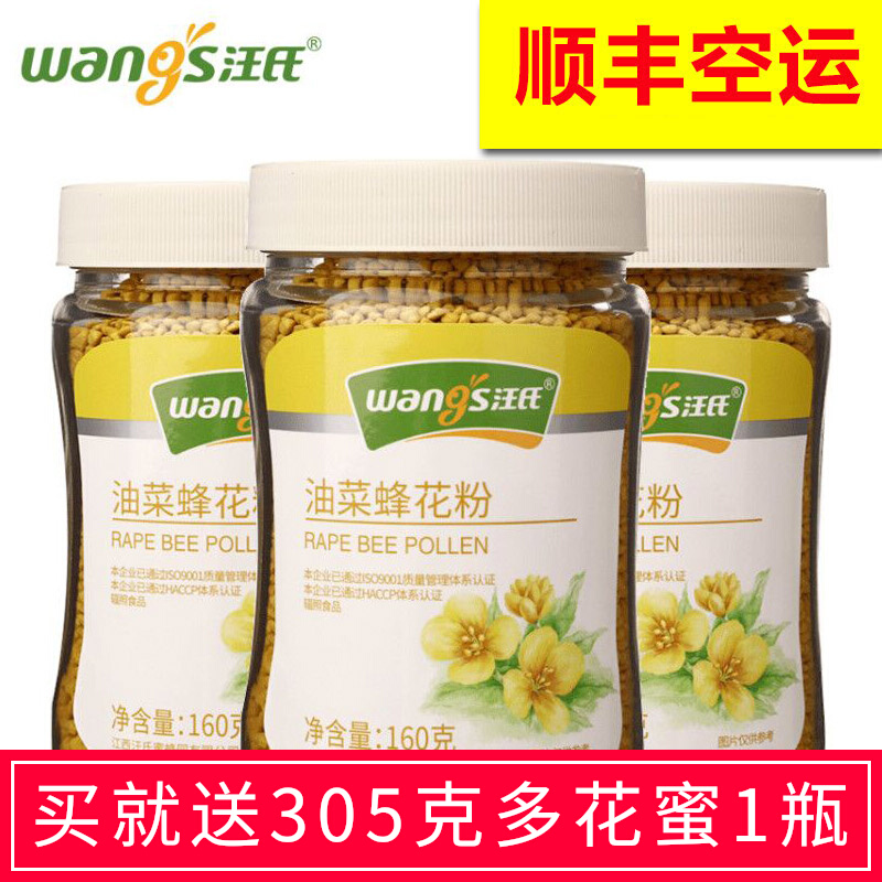 Wang's Honey Natural Pure Oil Vegetable Flower Powder 3 Bottled Fresh Pure Unbroken Qinghai Plateau Bee Pollen Tablets