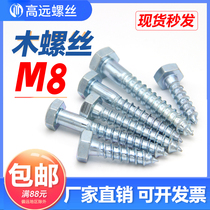 Galvanized external hexagonal self-tapping DIN571 external hexagonal extended wood screw M6M8M10M12M16