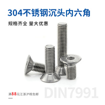 Spot 304 stainless steel countersunk head hexagon socket screw flat cup flat head hexagon socket screw M3 M4M5 M6 M8