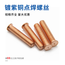 Welding screws spot welding screws welding studs welding studs spot welding posts copper plating m3m4m5m6m8m10