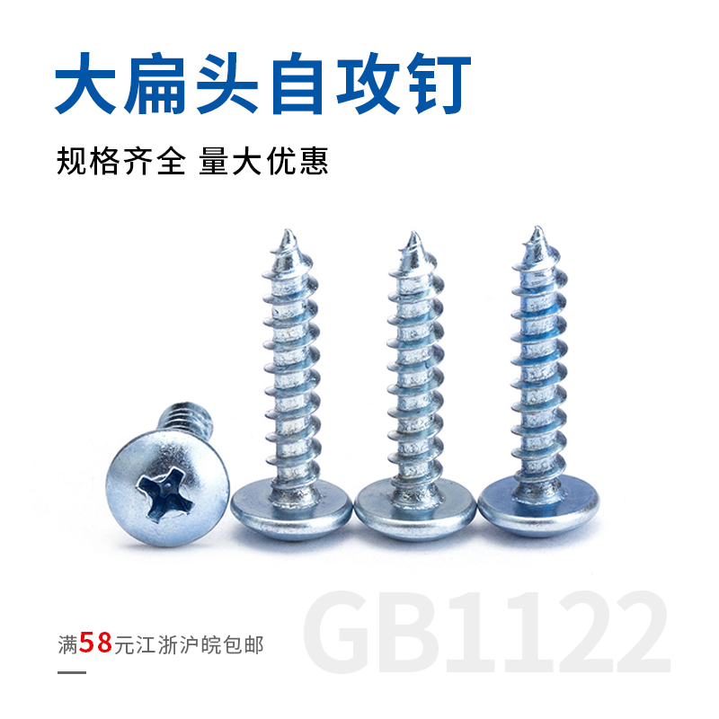 Hardened large flat head cross self-tapping screw Shanghai large flat head self-tapping High strength self-tapping M3 M4 M5 M6