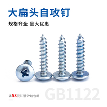 Hardened large flat head cross self-tapping screw Shanghai large flat head self-tapping High strength self-tapping M3 M4 M5 M6