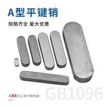 GB1096 flat key pin-TYPE flat key square pins Cross-pin key material M5 * 5*8 10 12 16 20 25-50