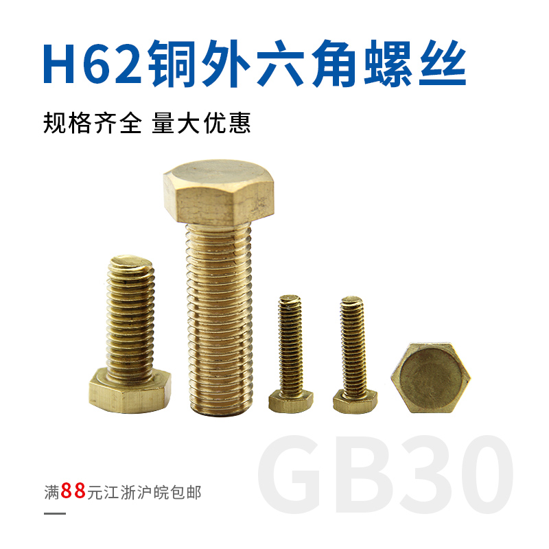 Copper screw Brass hexagon bolt screw M8*12 16 20 25 30 35 40 45 50-100