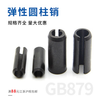 Off-the-shelf GB879 elastic pin cylindrical pin opening hollow pin M2 M3 M4 M5 M6 M8 M10