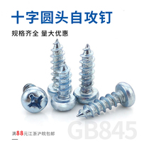 Hard round head cross self-tapping screw Shanghai made round head self-tapping high-strength self-tapping nail m3m4m5m6