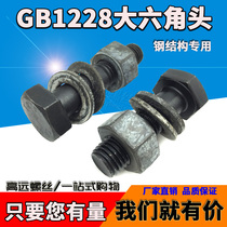 GB1228 high strength large hexagon Bolt 10 9 grade large hexagon head screw m20 * 50-170