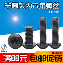 Spot GB7380 semi-round head hexagon socket screw round cup head hexagon socket screw M10 M12 M16