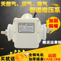 Gas Natural gas booster pump BIOGAS Gas water heater Booster Pressurizer Pressurized pump Household commercial upgraded version