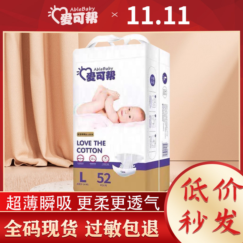 Aikebang diapers ultra-thin breathable dry and unisex diapers instant suction anti-side leakage comfortable waist stickers soft