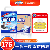 Yi Niankang adult unisex diapers Economic pack elderly extra-large leak-proof diapers full box 80 pieces