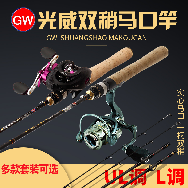 Guangwei UL tune ml M tune Lua Ma muzzle rod ultra-light soft straight gun handle carbon white strip cocked perch rod Lu Ya rod