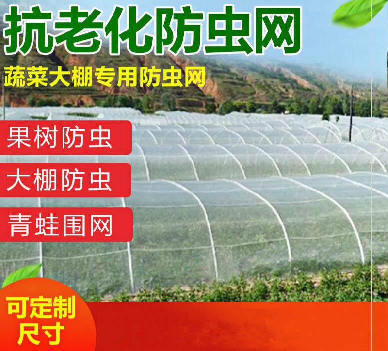 Anti-mosquito yarn net Gardening 40 mesh Agricultural household vegetables Anti-fly ventilation 20 mesh greenhouse with insect net Fruit tree