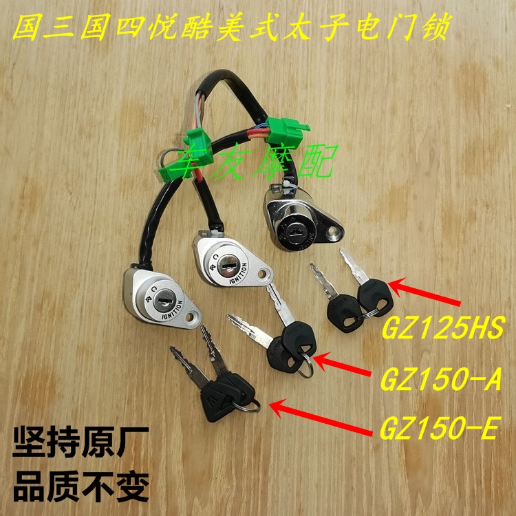 Suzuki GZ125HS American Prince GZ150-AE Yueku electric door key ignition switch electronic door lock power lock