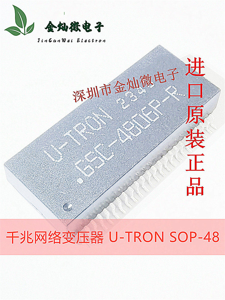 GSC-4806P-R網版印刷GSC-4806P-R千兆網路變壓器U-TRON原裝正品SOP-48