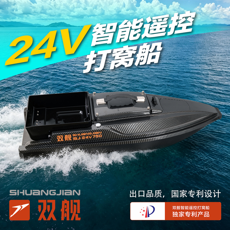 Double Ship 24V High-Power Remote Control Nesting Boat Sj-24V750 Double Ship 24V High-Power Remote Control Nesting Boat Sj-24V750