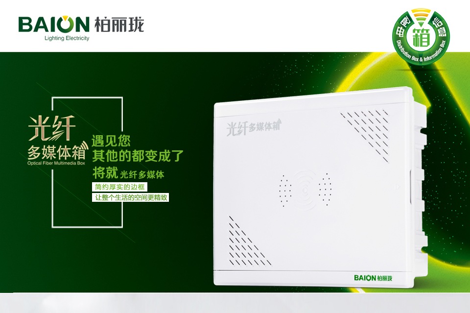 Thicking plastic weak electric box for home-mounted cabling large multimedia hub network optical fiber distribution information box