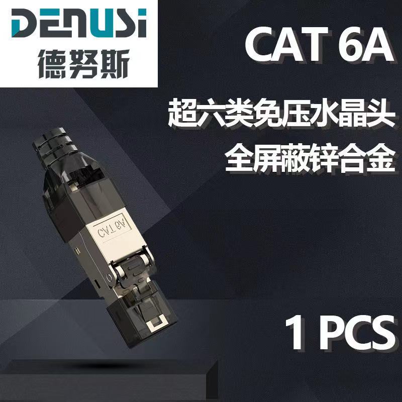 Super six types of pressure-free modular shielding gold-plated crystal head cat6A rj45 tool-free alloy national standard high speed