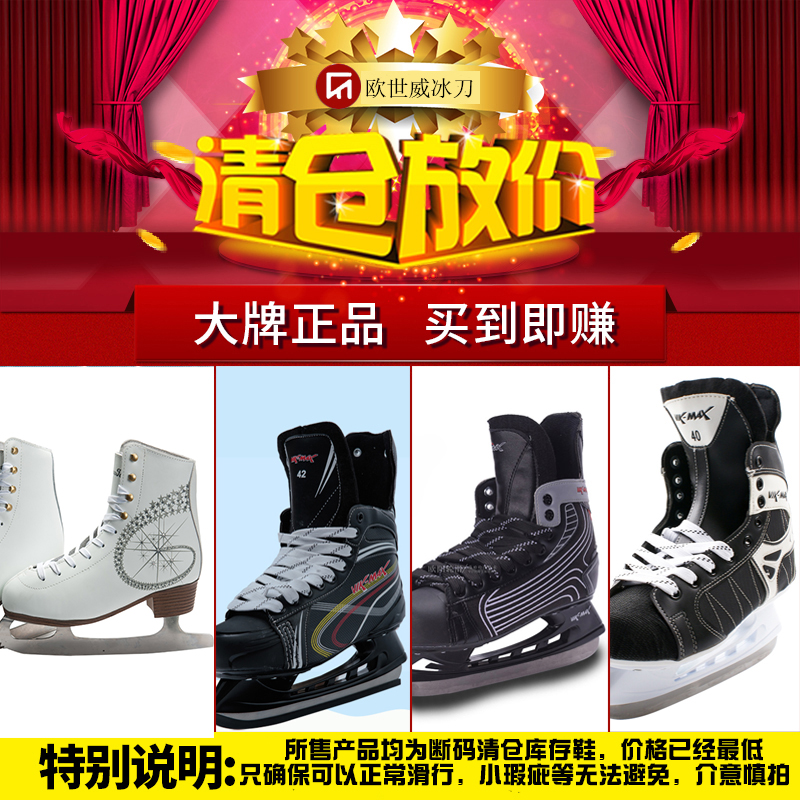 Off-code clearance processing skates special pattern skates cheap ice hockey shoes adult men's and women's children's skates rental