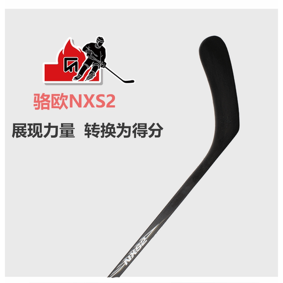 Luo Ou ice hockey stick children adult roller skating stick youth land ice hockey stick dryland hockey stick stick