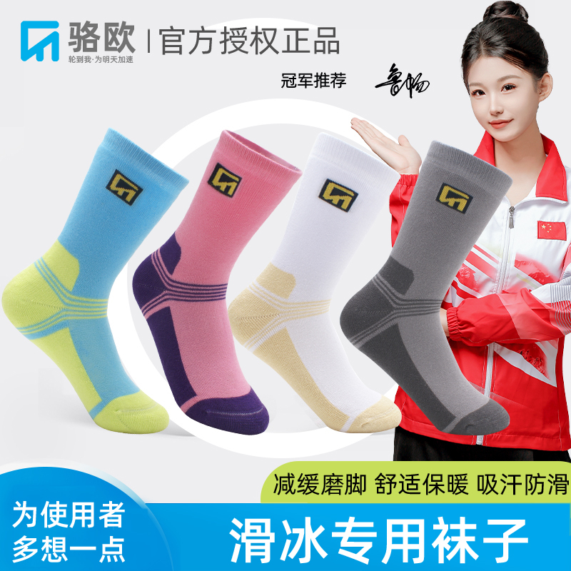 Luo Ou Professional Figure Skating Socks, Roller Skating Socks, Children's Roller Skate Socks, Adult Women's High-Elastic Anti-Chafing Socks, Men's Warm Socks