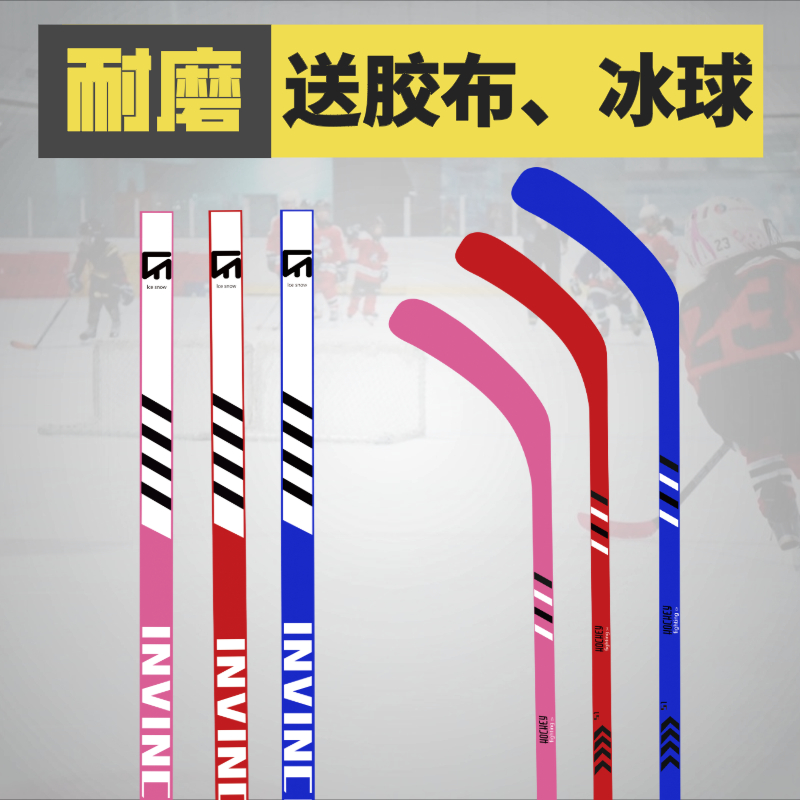 Luo Ou ice hockey stick Roller skating hockey stick Club Children's ice hockey stick Dry land ice hockey stick hockey