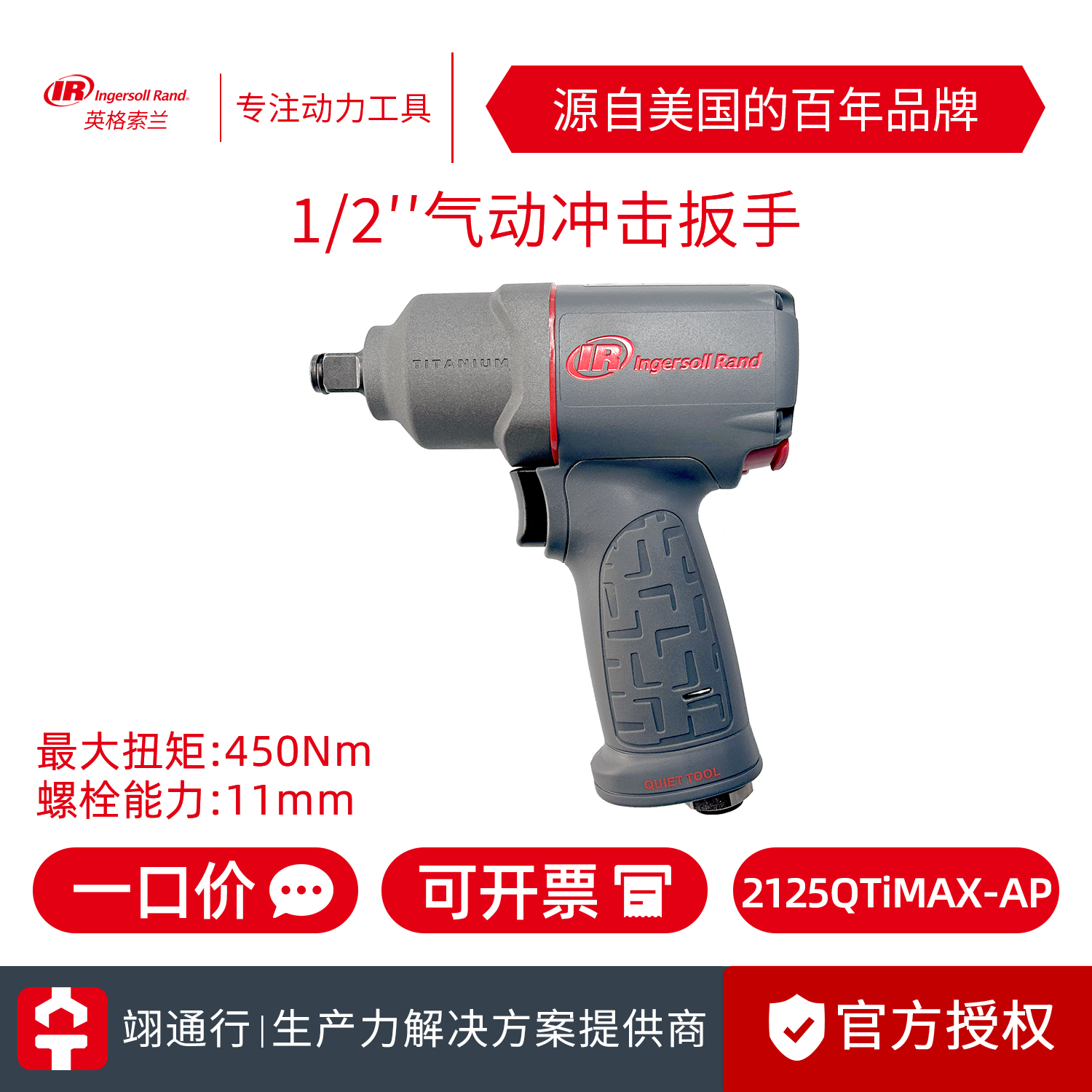 () US IR Ingerolan 2125QTiMAX-AP Pneumatic shock wrench 1 2 