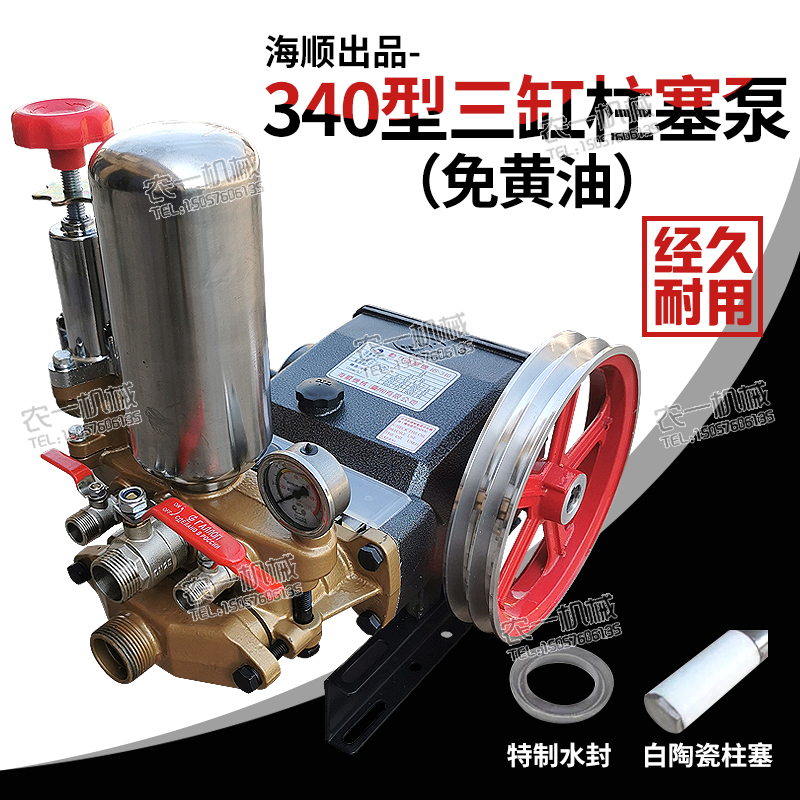 High pressure spray dosing sprayer HS Haihun 340 Type three-cylinder plunger pump 90 Type of agricultural landscaping Spray Pump Spray machine