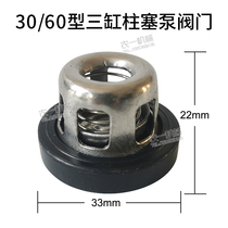 Agricultural spraying machine piston 30 60 type three-cylinder plunger pump valve seat group valve pressure pump spray accessories