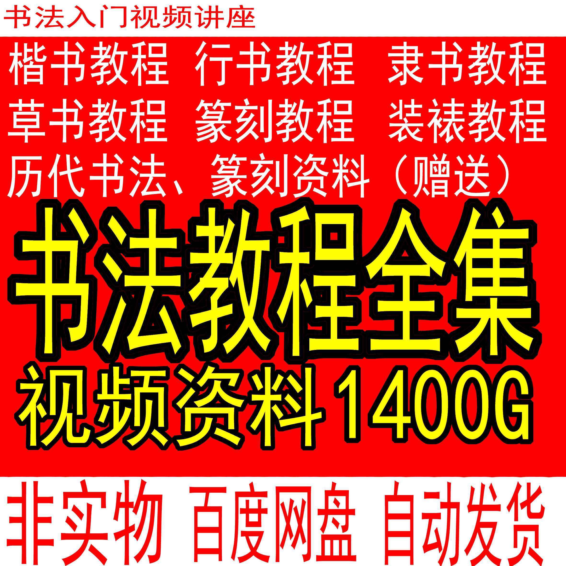 Calligraphy Video Tutorial Complete collection of materials Ou Yanliu Zhao Regular Script Introduction Brush Copybook Yan Zhenqing Ouyang Xun Xingcao