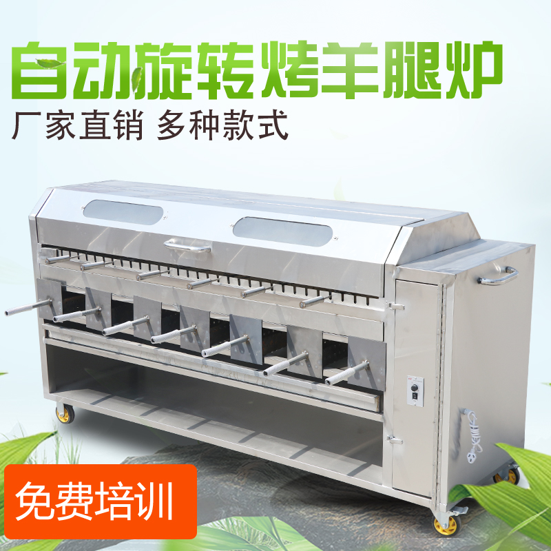 Smokeless roasted leg of lamb stove fully automatic commercial whole lamb steak chicken rabbit fish pig charcoal gas grill oven