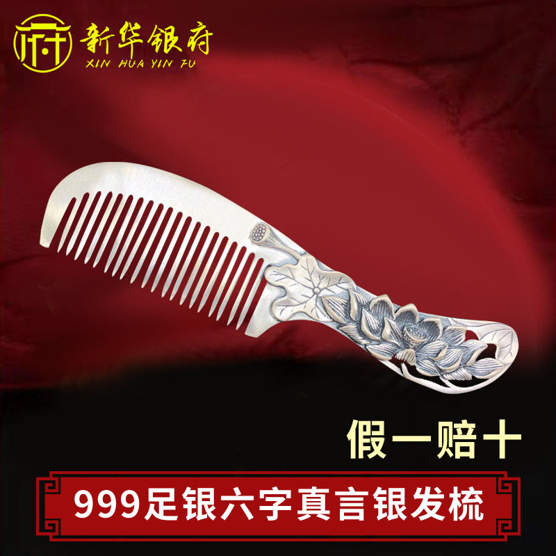 Xinhua Silver Fu Fu Silver Comb 999 Pure Silver Handmade Comb Snowflake Silver Comb Scraping big and mature silver to send Mom