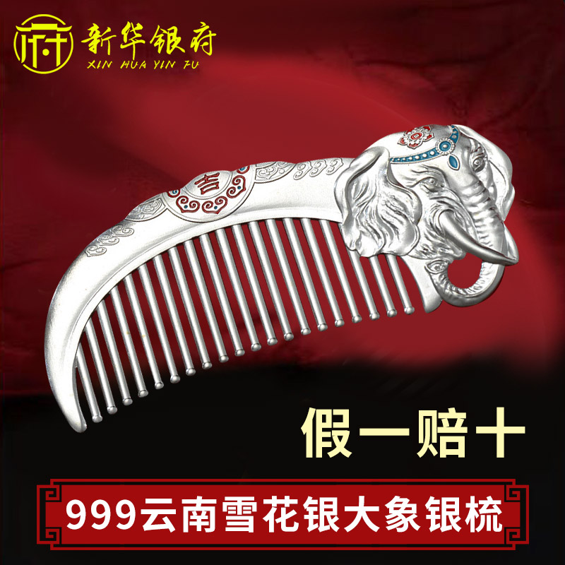 999 sterling silver hair comb auspicious elephant silver comb Yunnan snowflake silver festival gift health care comb