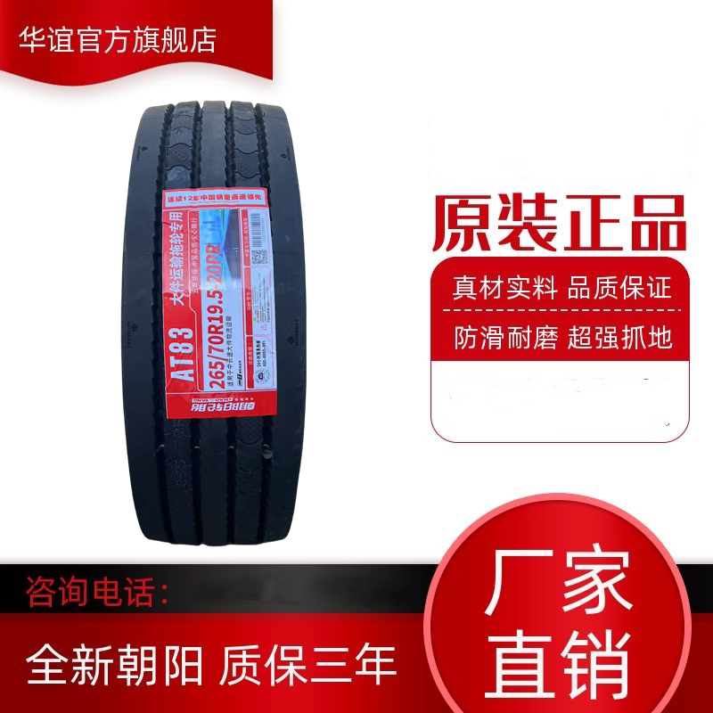 Chaoyang Tires 205 215 225 235 245 265285/70/75R 8.5/9.5R17.5 R19.5 Chaoyang Tires 205 215 225 235 245 265285/70/75R 8.5/9.5R17.5 R19.5