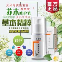 Yu Ruiyao Cui Shengtang Su Mu repair milk to remove red blood sensitive muscle after Sun repair to improve dark yellow dry peeling