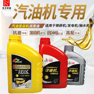 Gasoline engine generator oil diesel engine small cultivator special oil gear oil four-stroke 168 170F