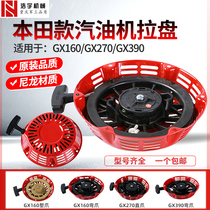  Gasoline engine accessories Honda GX160 GX270 GX390 water pump start pull plate polishing machine pull plate assembly