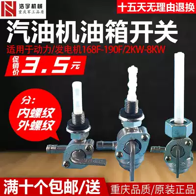 Gasoline generator accessories 168F188F2KW3KW6 5 oil circuit switch internal thread thread external thread oil tank switch