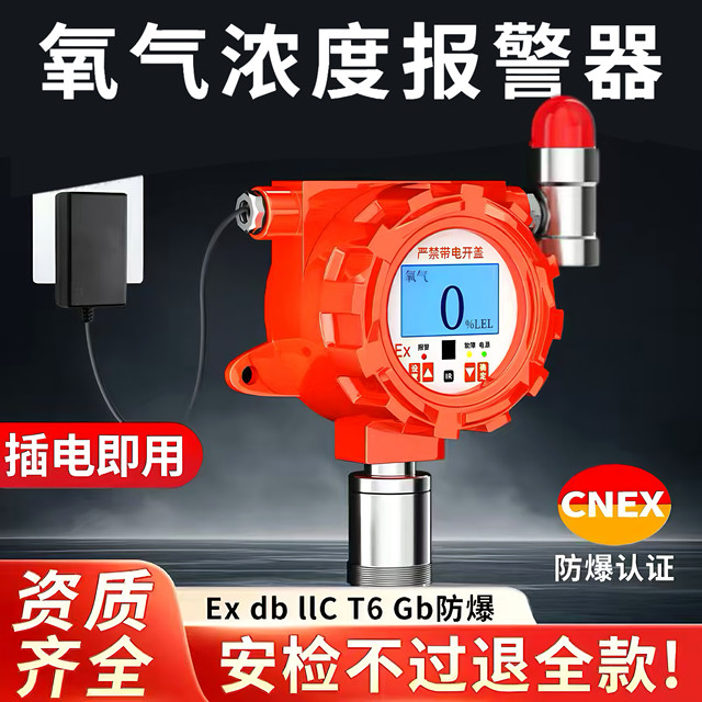 Oxygen Concentration Gas Detection Alarm, Explosion-Proof Laboratory Leak-Proof Fixed Oxygen Content Detector for Hospital Use