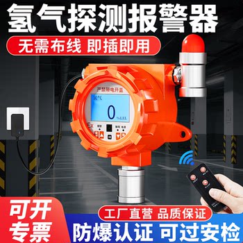 Industrial Hydrogen Leak Detection Alarm, Explosion-Proof Laboratory Warehouse Charging Station Hydrogen Gas Concentration Detector