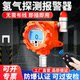 Industrial Hydrogen Leak Detection Alarm, Explosion-Proof Laboratory Warehouse Charging Station Hydrogen Gas Concentration Detector