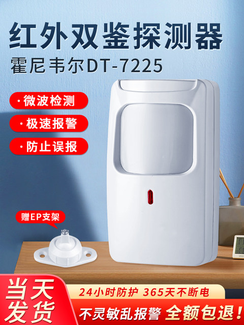 Wired infrared detector infrared microwave dual detection alarm passive sensor probe DT-7225