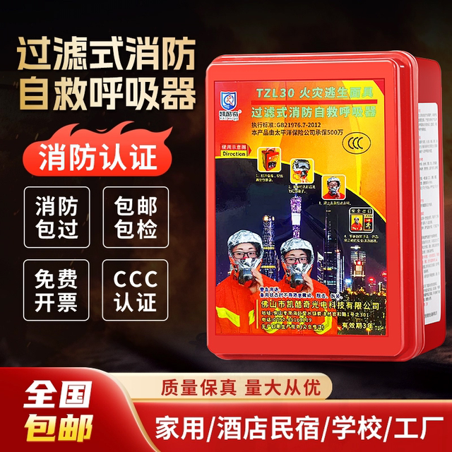Filter type fire self-rescue respirator tzl30 gas mask fire smoke and fire mask national standard 3c certification