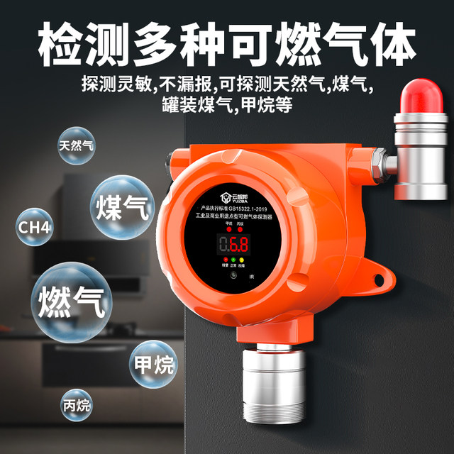 Gas Alarm for Commercial Catering, Natural Gas, Liquefied Gas, Combustible Gas Detection, Gas Leakage Automatic Shut-Off Valve