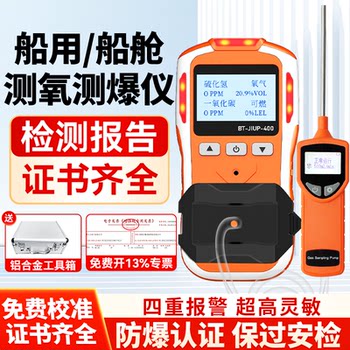 Portable Oxygen and Explosion Detection Meter, Marine Pump-Type Gas Detector, Limited Space Oxygen Detection, Combustible Gas Four-In-One
