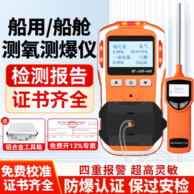 Portable Oxygen and Explosion Detection Meter, Marine Pump-Type Gas Detector, Limited Space Oxygen Detection, Combustible Gas Four-In-One