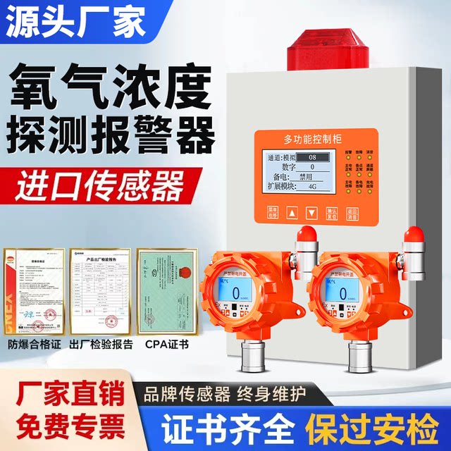 Oxygen Concentration Alarm, Hospital Laboratory Anti-Hypoxia Leak Detector, Oxygen Content Gas Detector