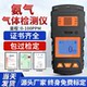 Ammonia Gas Detector, Gas Detector for Farms, Portable Pig Farm and Chicken Coop Nh3 Content Concentration Alarm Detector