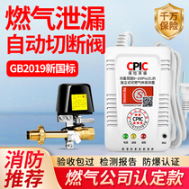 Gas alarm household commercial gas leakage automatic shut-off valve kitchen restaurant liquefied gas natural gas leakage